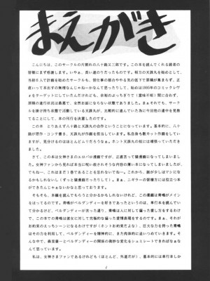 [天月NTR汉化组] (C50) [天山工房 (天誅丸)] Nightmare Of My Goddess Vol.1 (ああっ女神さまっ)_03