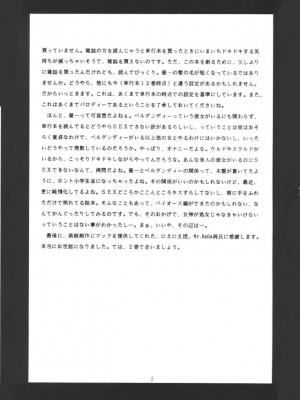 [天月NTR汉化组] (C50) [天山工房 (天誅丸)] Nightmare Of My Goddess Vol.1 (ああっ女神さまっ)_04