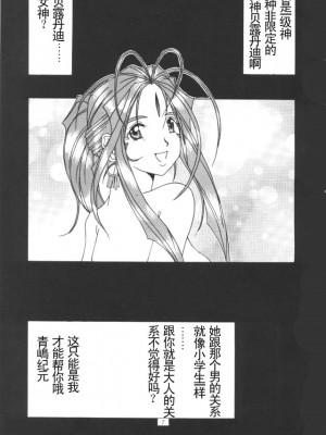 [天月NTR汉化组] (C50) [天山工房 (天誅丸)] Nightmare Of My Goddess Vol.1 (ああっ女神さまっ)_06