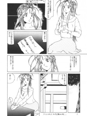 [天月NTR汉化组] (C50) [天山工房 (天誅丸)] Nightmare Of My Goddess Vol.1 (ああっ女神さまっ)_07