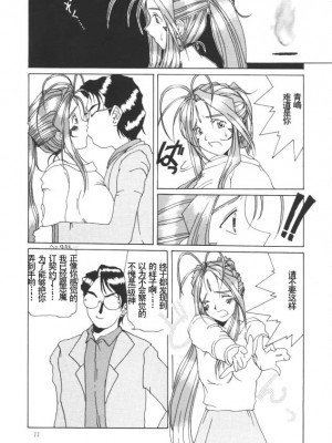 [天月NTR汉化组] (C50) [天山工房 (天誅丸)] Nightmare Of My Goddess Vol.1 (ああっ女神さまっ)_10
