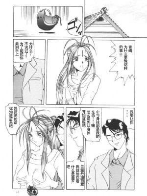 [天月NTR汉化组] (C50) [天山工房 (天誅丸)] Nightmare Of My Goddess Vol.1 (ああっ女神さまっ)_12
