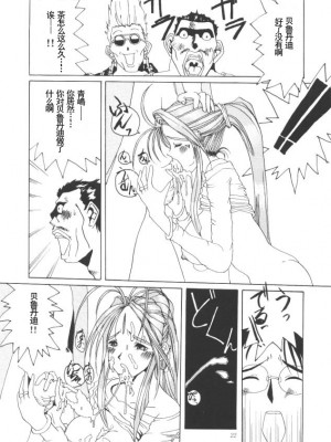 [天月NTR汉化组] (C50) [天山工房 (天誅丸)] Nightmare Of My Goddess Vol.1 (ああっ女神さまっ)_21