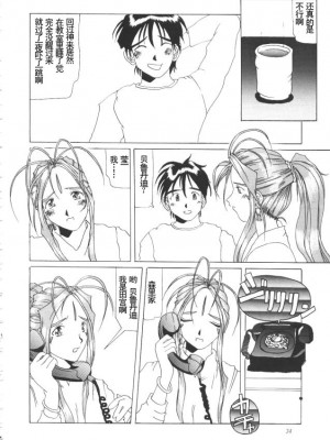 [天月NTR汉化组] (C50) [天山工房 (天誅丸)] Nightmare Of My Goddess Vol.1 (ああっ女神さまっ)_33