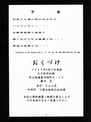 [天月NTR汉化组] (C50) [天山工房 (天誅丸)] Nightmare Of My Goddess Vol.1 (ああっ女神さまっ)_41
