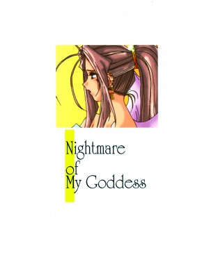 [天月NTR汉化组] (C50) [天山工房 (天誅丸)] Nightmare Of My Goddess Vol.1 (ああっ女神さまっ)_42
