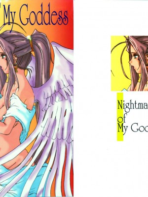 [天月NTR汉化组] (C50) [天山工房 (天誅丸)] Nightmare Of My Goddess Vol.1 (ああっ女神さまっ)_43