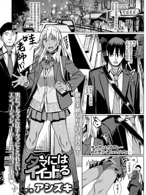 [Ashizuki] タマにはイイコトある (Comic Aoha 2020 Fall) [中国翻訳] [Decensored] [Digital]