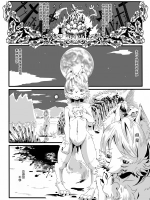 [海豚之涌众筹汉化] (ふぁーすと7) [咬傷堂 (麦芽糖)] 仔狼と７匹の山羊 | 小狼和七只山羊_03