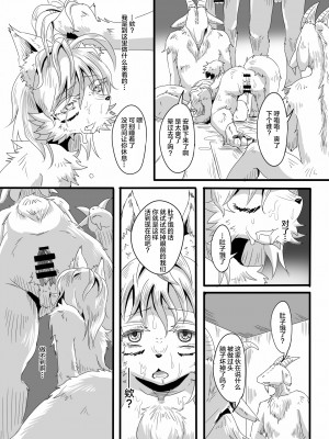 [海豚之涌众筹汉化] (ふぁーすと7) [咬傷堂 (麦芽糖)] 仔狼と７匹の山羊 | 小狼和七只山羊_20