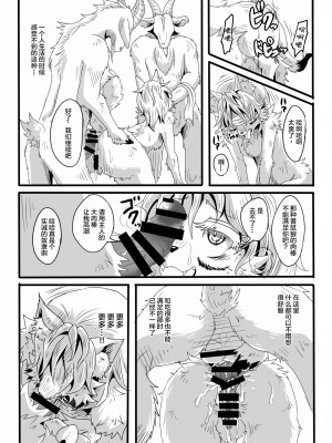[海豚之涌众筹汉化] (ふぁーすと7) [咬傷堂 (麦芽糖)] 仔狼と７匹の山羊 | 小狼和七只山羊_25