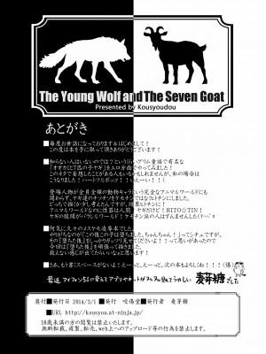 [海豚之涌众筹汉化] (ふぁーすと7) [咬傷堂 (麦芽糖)] 仔狼と７匹の山羊 | 小狼和七只山羊_29