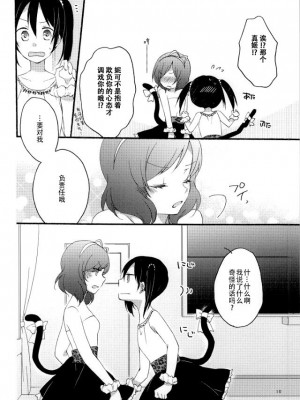 [脸肿汉化组] (C86) [にらたま (せきはら、広人)] Nicomakix-Reloaded- (ラブライブ!)_07