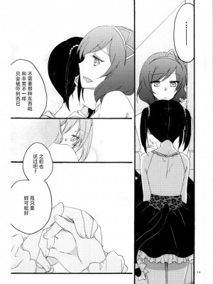 [脸肿汉化组] (C86) [にらたま (せきはら、広人)] Nicomakix-Reloaded- (ラブライブ!)_11