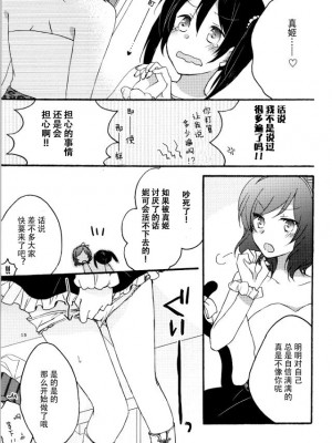 [脸肿汉化组] (C86) [にらたま (せきはら、広人)] Nicomakix-Reloaded- (ラブライブ!)_12