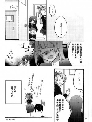 [脸肿汉化组] (C86) [にらたま (せきはら、広人)] Nicomakix-Reloaded- (ラブライブ!)_17