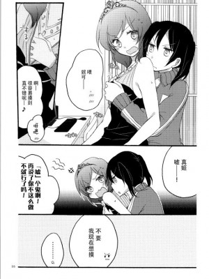[脸肿汉化组] (C86) [にらたま (せきはら、広人)] Nicomakix-Reloaded- (ラブライブ!)_21