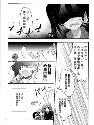[脸肿汉化组] (C86) [にらたま (せきはら、広人)] Nicomakix-Reloaded- (ラブライブ!)_27