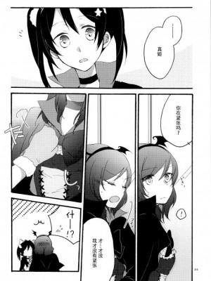 [脸肿汉化组] (C86) [にらたま (せきはら、広人)] Nicomakix-Reloaded- (ラブライブ!)_30