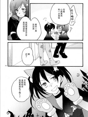 [脸肿汉化组] (C86) [にらたま (せきはら、広人)] Nicomakix-Reloaded- (ラブライブ!)_31