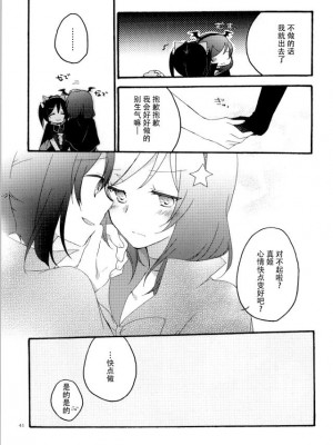 [脸肿汉化组] (C86) [にらたま (せきはら、広人)] Nicomakix-Reloaded- (ラブライブ!)_37