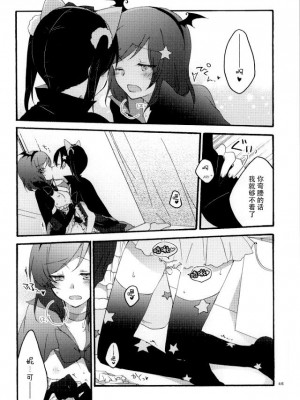 [脸肿汉化组] (C86) [にらたま (せきはら、広人)] Nicomakix-Reloaded- (ラブライブ!)_42