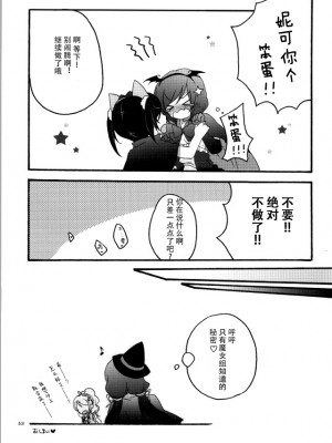 [脸肿汉化组] (C86) [にらたま (せきはら、広人)] Nicomakix-Reloaded- (ラブライブ!)_49