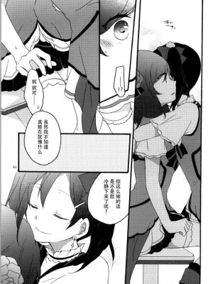 [脸肿汉化组] (C86) [にらたま (せきはら、広人)] Nicomakix-Reloaded- (ラブライブ!)_57