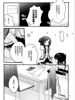 [脸肿汉化组] (C86) [にらたま (せきはら、広人)] Nicomakix-Reloaded- (ラブライブ!)_60