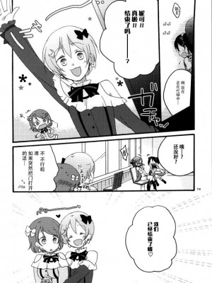 [脸肿汉化组] (C86) [にらたま (せきはら、広人)] Nicomakix-Reloaded- (ラブライブ!)_74