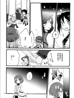 [脸肿汉化组] (C86) [にらたま (せきはら、広人)] Nicomakix-Reloaded- (ラブライブ!)_75