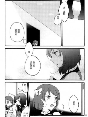[脸肿汉化组] (C86) [にらたま (せきはら、広人)] Nicomakix-Reloaded- (ラブライブ!)_76