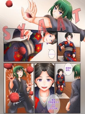 [心海汉化组] [SmilingDog] Demon Saga chp 1 (Kimetsu No Yaiba)_08