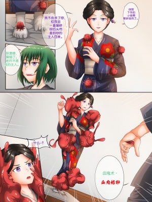 [心海汉化组] [SmilingDog] Demon Saga chp 1 (Kimetsu No Yaiba)_09