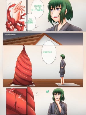[心海汉化组] [SmilingDog] Demon Saga chp 1 (Kimetsu No Yaiba)_10