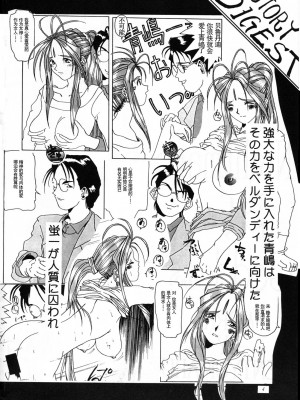 [天月NTR汉化组] (C52) [天山工房 (天誅丸)] Nightmare of My Goddess Vol.2 (ああっ女神さまっ)_04
