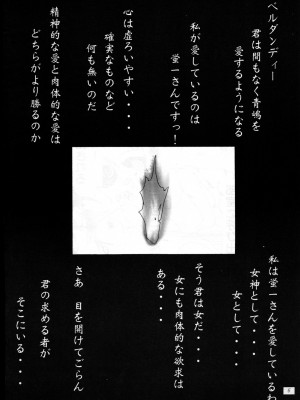 [天月NTR汉化组] (C52) [天山工房 (天誅丸)] Nightmare of My Goddess Vol.2 (ああっ女神さまっ)_06
