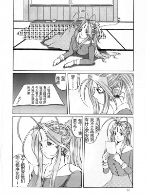 [天月NTR汉化组] (C52) [天山工房 (天誅丸)] Nightmare of My Goddess Vol.2 (ああっ女神さまっ)_10