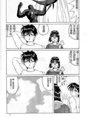 [天月NTR汉化组] (C52) [天山工房 (天誅丸)] Nightmare of My Goddess Vol.2 (ああっ女神さまっ)_11