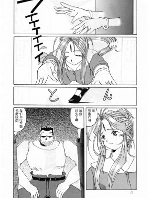 [天月NTR汉化组] (C52) [天山工房 (天誅丸)] Nightmare of My Goddess Vol.2 (ああっ女神さまっ)_12