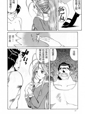 [天月NTR汉化组] (C52) [天山工房 (天誅丸)] Nightmare of My Goddess Vol.2 (ああっ女神さまっ)_14