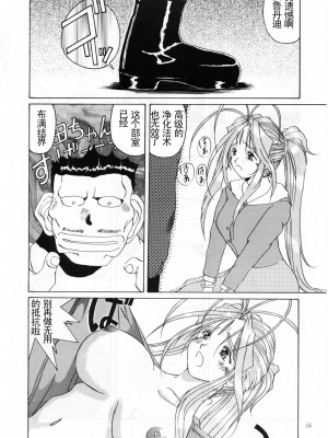 [天月NTR汉化组] (C52) [天山工房 (天誅丸)] Nightmare of My Goddess Vol.2 (ああっ女神さまっ)_16