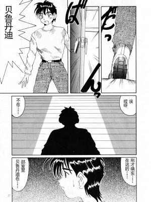 [天月NTR汉化组] (C52) [天山工房 (天誅丸)] Nightmare of My Goddess Vol.2 (ああっ女神さまっ)_27
