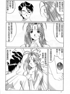 [天月NTR汉化组] (C52) [天山工房 (天誅丸)] Nightmare of My Goddess Vol.2 (ああっ女神さまっ)_38