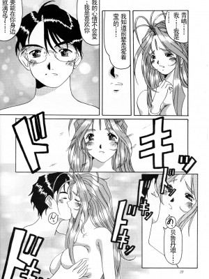 [天月NTR汉化组] (C52) [天山工房 (天誅丸)] Nightmare of My Goddess Vol.2 (ああっ女神さまっ)_39