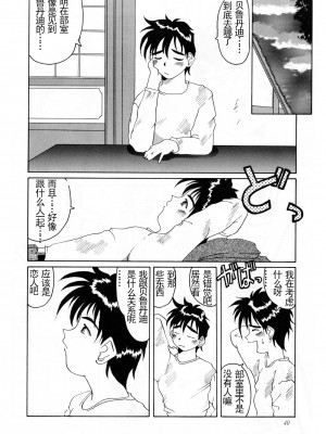 [天月NTR汉化组] (C52) [天山工房 (天誅丸)] Nightmare of My Goddess Vol.2 (ああっ女神さまっ)_40