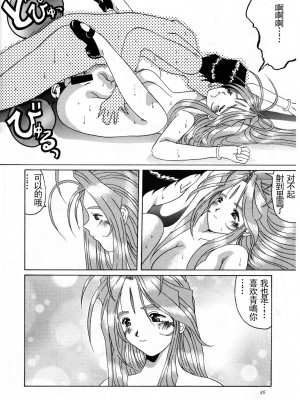[天月NTR汉化组] (C52) [天山工房 (天誅丸)] Nightmare of My Goddess Vol.2 (ああっ女神さまっ)_46