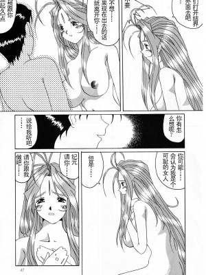 [天月NTR汉化组] (C52) [天山工房 (天誅丸)] Nightmare of My Goddess Vol.2 (ああっ女神さまっ)_47
