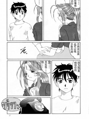 [天月NTR汉化组] (C52) [天山工房 (天誅丸)] Nightmare of My Goddess Vol.2 (ああっ女神さまっ)_57