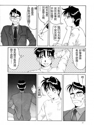 [天月NTR汉化组] (C52) [天山工房 (天誅丸)] Nightmare of My Goddess Vol.2 (ああっ女神さまっ)_60